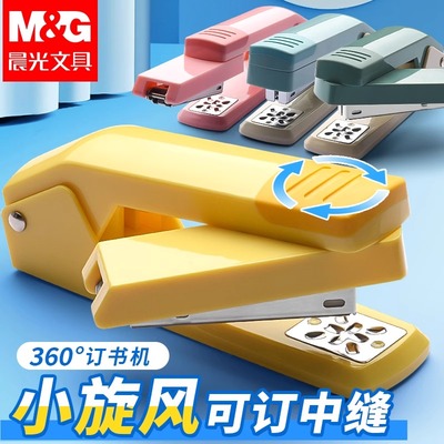 晨光可旋转订书机学生用订书器办公用大号重型加厚钉书针机家用型多功能省力迷你小号钉定厚书订中缝装订用品