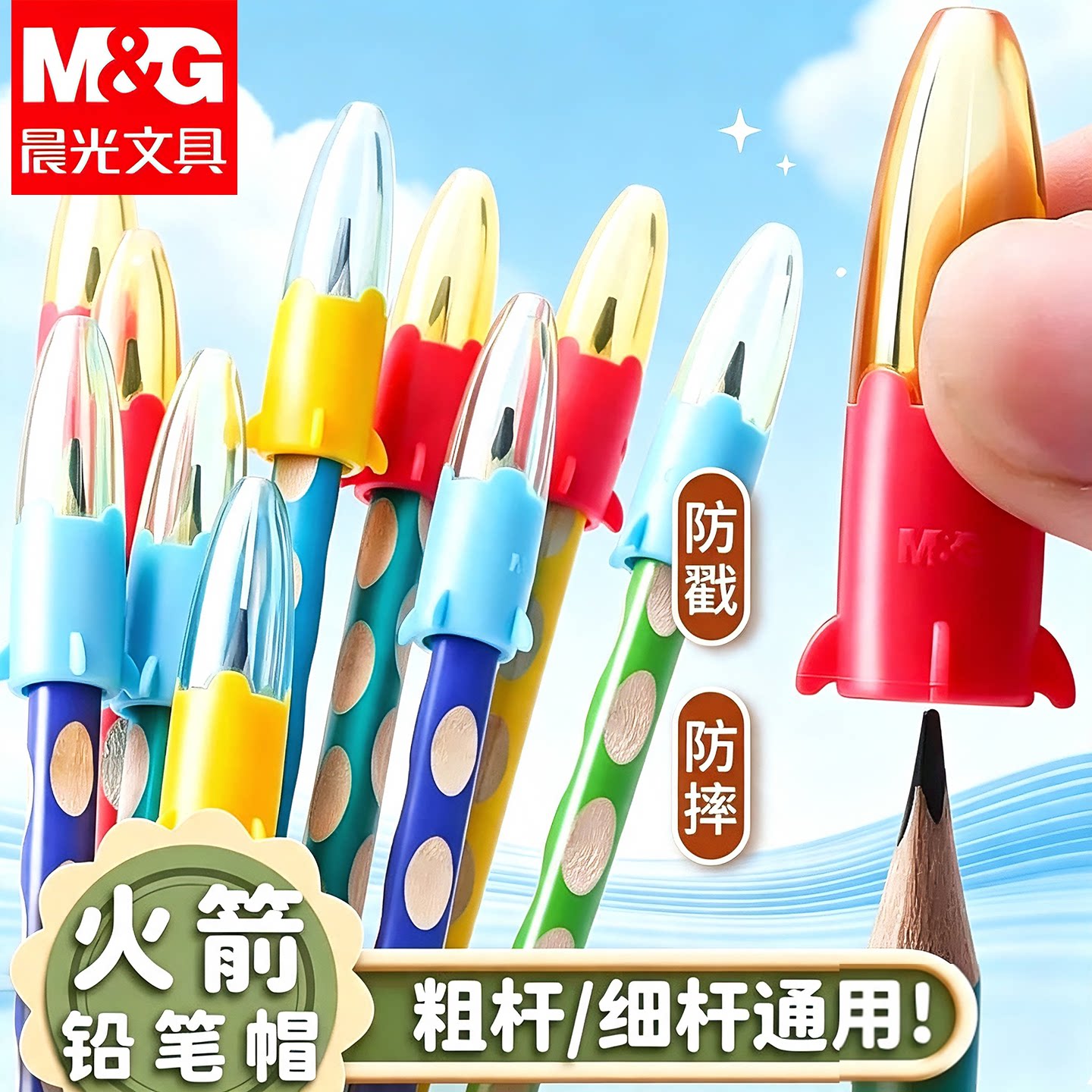 晨光铅笔帽铅笔套小学生笔套铅笔头保护套软硅胶中性笔笔盖笔帽铅笔延长器儿童保护大三角粗杆细杆铅笔专用图片