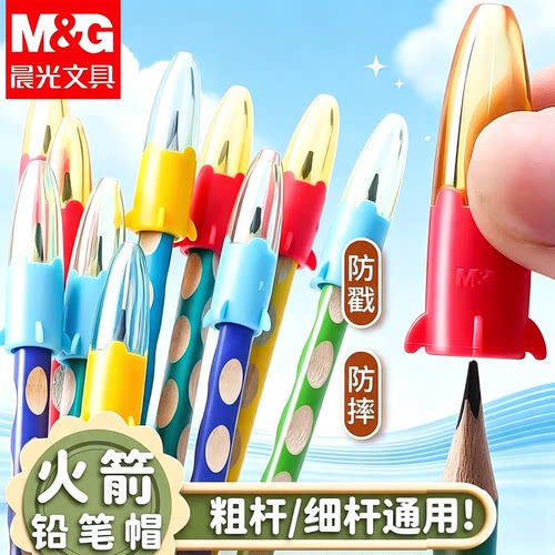 晨光铅笔帽铅笔套小学生笔套铅笔头保护套软硅胶中性笔笔盖笔帽铅笔延长器儿童保护大三角粗杆细杆铅笔专用