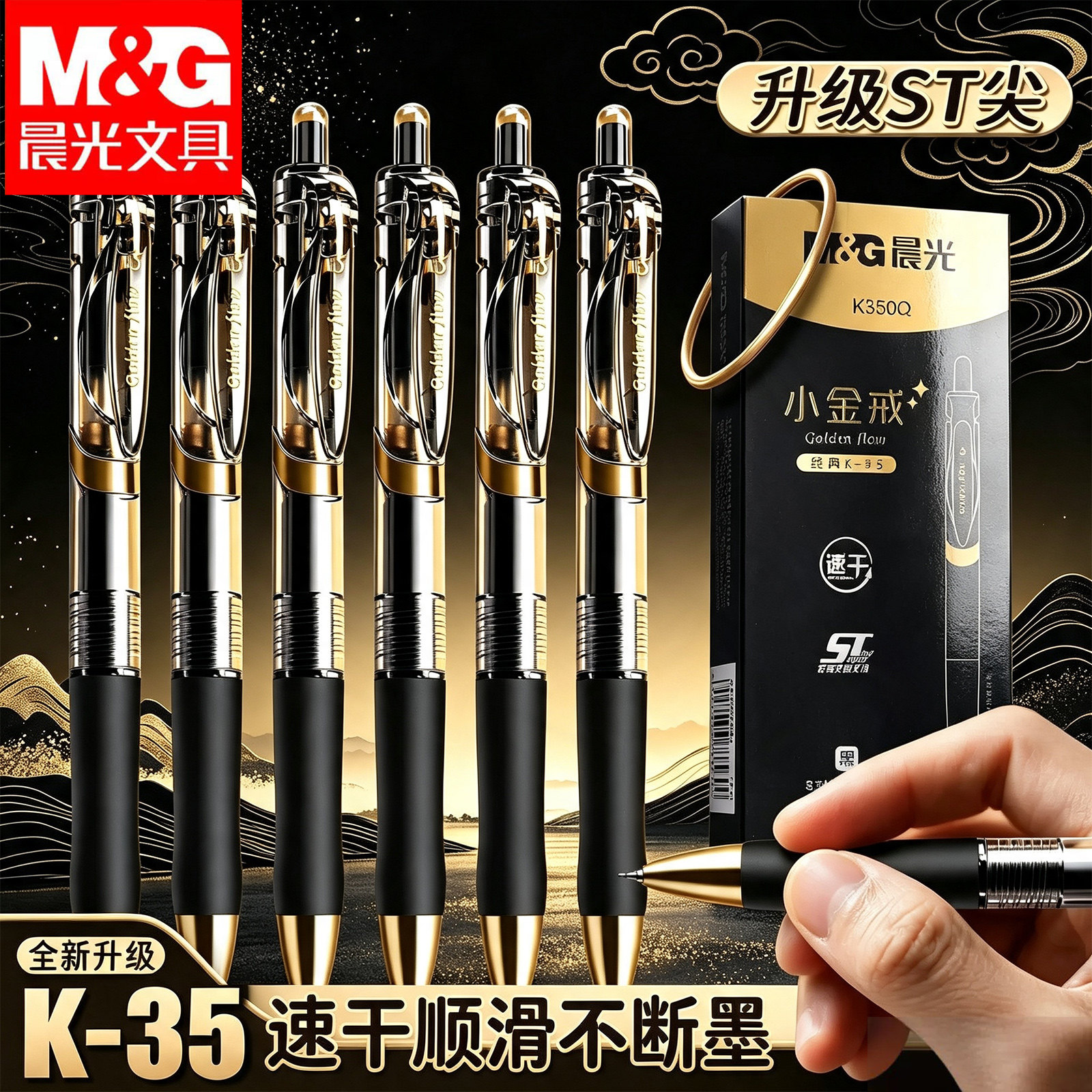 晨光小金戒按动0.5mm中性笔图片