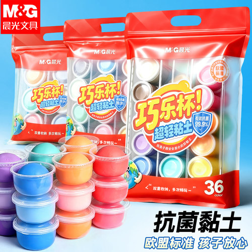 晨光抗菌超轻粘土儿童安全幼儿园专用彩泥橡皮泥12色24色36色粘土