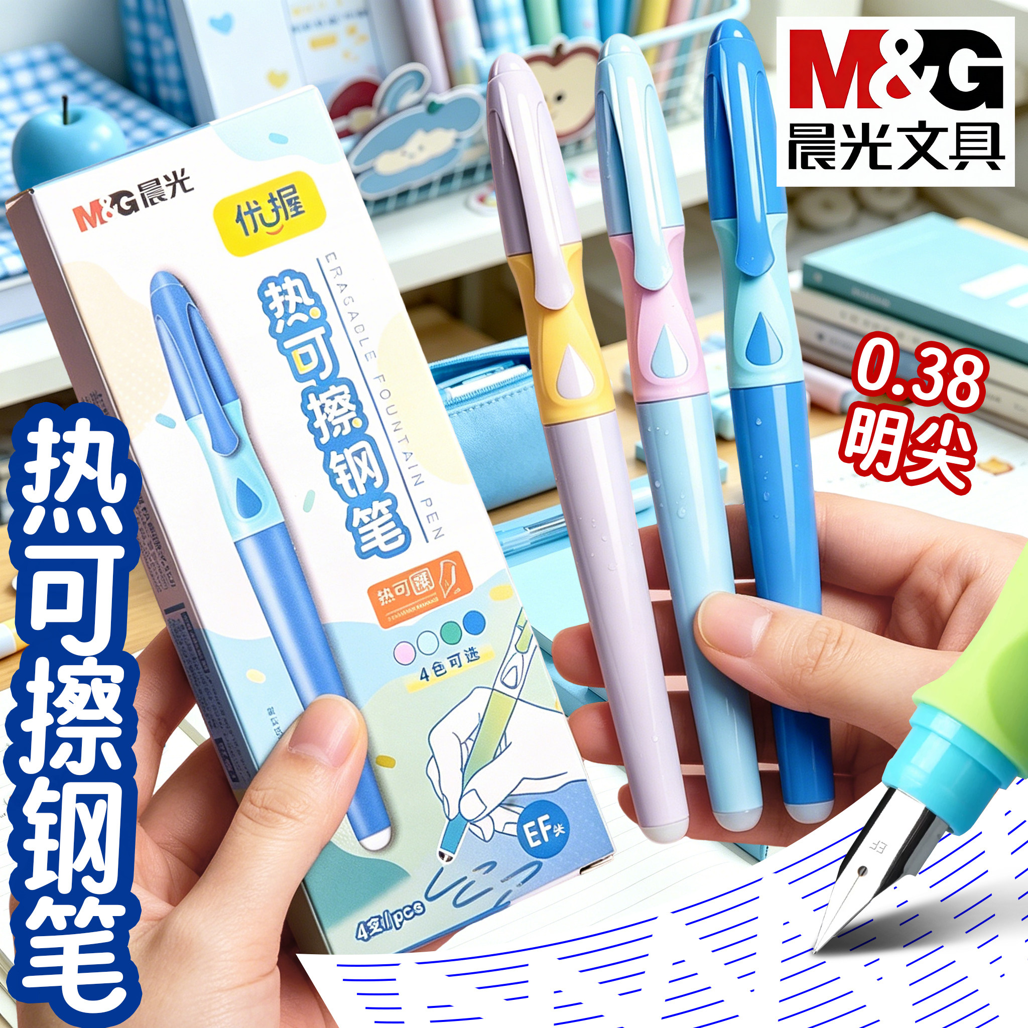 晨光优握热可擦钢笔小学生三年级专用0.38明尖热敏可擦墨囊可替换二升三四年级上册初学者练字摩易檫橡皮擦的图片
