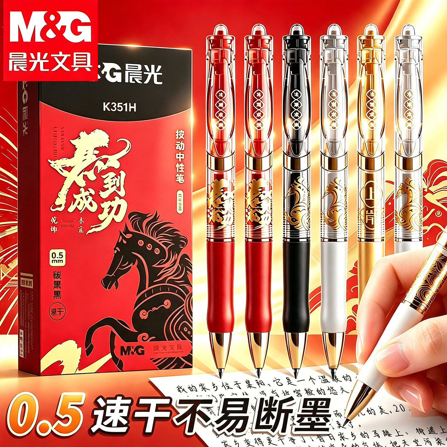 晨光马到成功考试中性笔 0.5mm故宫联名黑色水笔按动速干学生用碳素笔签字笔K35会议笔学习教师办公文具用品