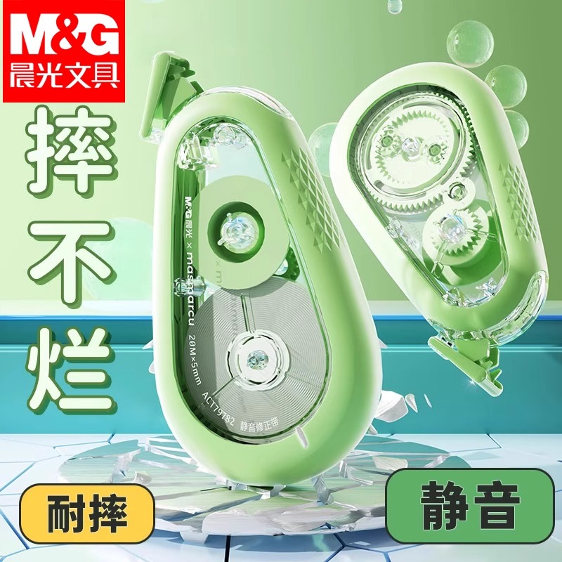 晨光静音修正带大容量涂改带