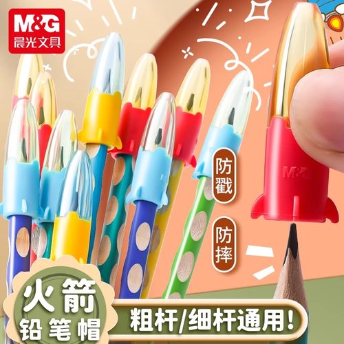 晨光铅笔帽小学生笔套保护套