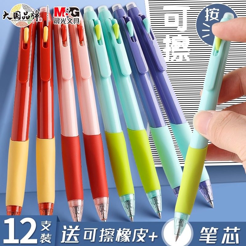 晨光按动可擦笔优握可擦中性笔