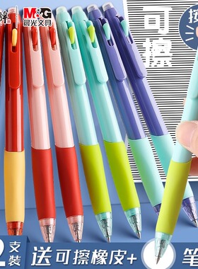 晨光按动可擦笔优握可擦中性笔小学生专用三年级黑色晶蓝子弹头热敏可擦笔男孩磨易摩易摩擦魔擦替换芯0.5mm