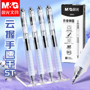晨光学霸刷题笔速干st头透明考试专用云握手按动笔agpj0601舒适软胶作业神器中性笔学生红笔水性笔0.5mm黑色