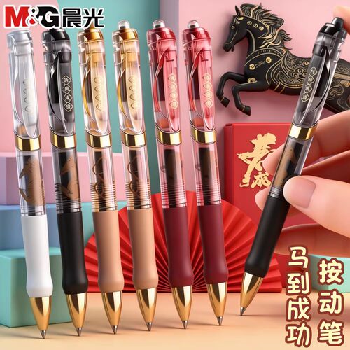 晨光马到成功速干0.5黑中性笔