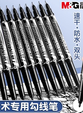 晨光勾线笔记号笔双头油性美术专用小学生黑色红色蓝色两头儿童幼儿园马克笔速干防水防油不掉色工地大头笔