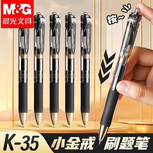 晨光小金戒K35按动中性笔