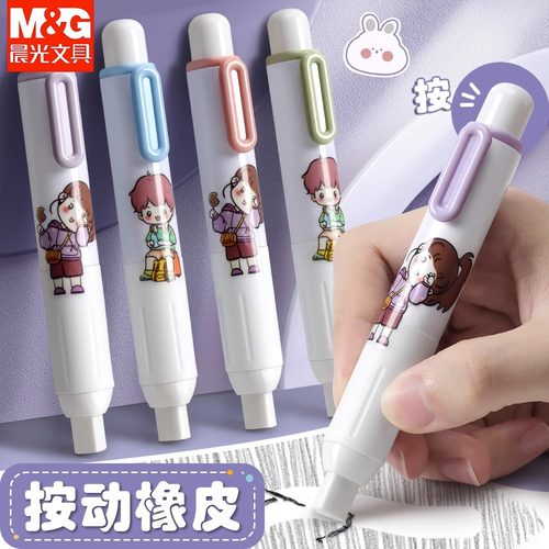 晨光小胖丁按动橡皮擦小学生专用