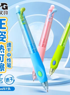 晨光正姿气垫握可擦中性笔可擦笔小学生专用三年级魔力摩水笔摩擦磨热易热敏可擦替换芯黑色晶蓝色笔芯可擦的
