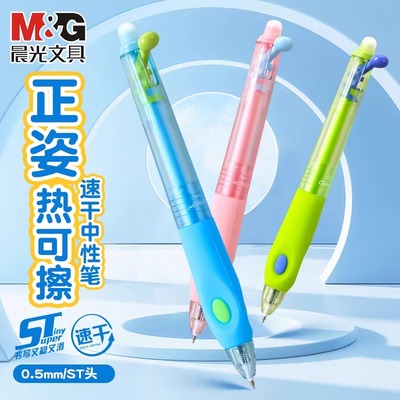 晨光正姿气垫握可擦中性笔