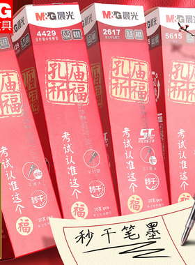 晨光文具孔庙秒干按动中性笔芯0.5全针管黑色水笔子弹头插拔式碳素速干尖锥st笔芯学生用考试专用笔替芯