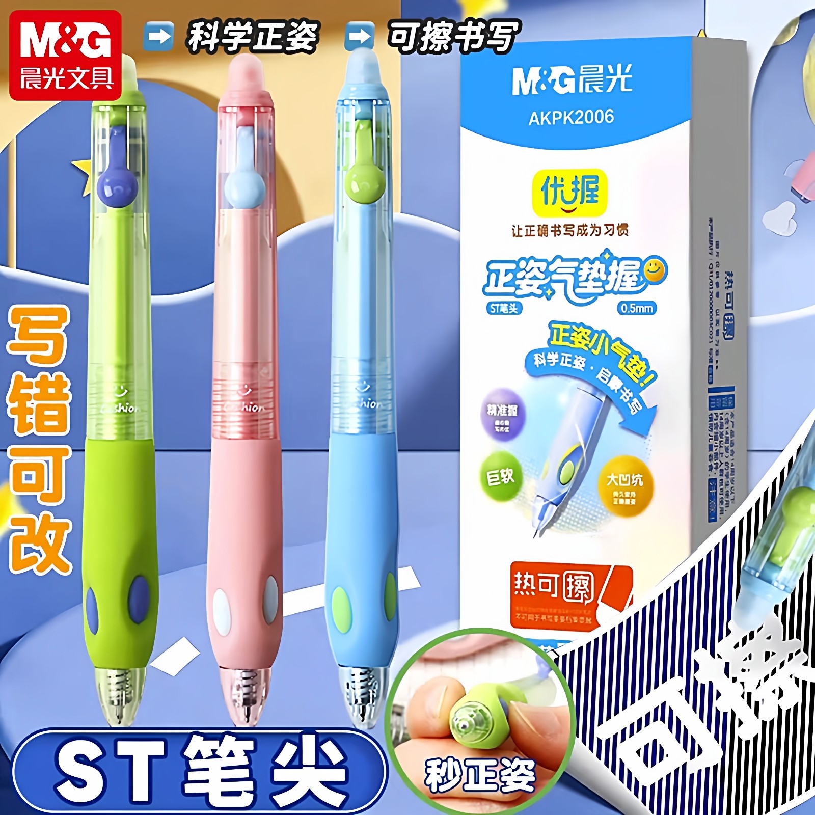 晨光优握正姿气垫握热可擦笔小学生侧推可擦笔中性笔专用三年级速干可擦写热敏魔力擦女热可擦黑色晶蓝墨蓝笔,文具电教/文化用品/商务用品,中性笔,淘宝优惠券,粉丝福利购,淘宝优惠卷