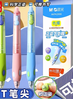晨光优握正姿气垫握热可擦笔小学生侧推可擦笔中性笔专用三年级速干可擦写热敏魔力擦女热可擦黑色晶蓝墨蓝笔
