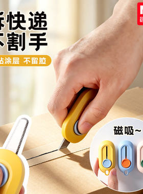 晨光磁吸自动锁美工刀不伤手