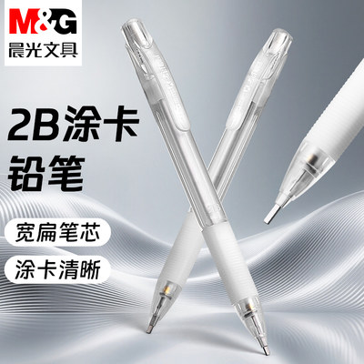 晨光透明2B涂卡笔考试专用试卷答题卡铅笔橡皮涂卡尺套装初高中小学生升学考试图卡笔高考中考自动笔文具用品