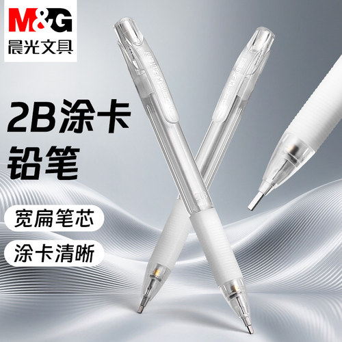 晨光透明2B涂卡笔考试专用试卷答题卡铅笔橡皮涂卡尺套装初高中小学生升学考试图卡笔高考中考自动笔文具用品