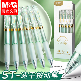 35按動中性筆可愛小清新森林綠速干水性筆ST頭高顏值ins學(xué)生考試用按壓式 晨光薄荷奶綠K 簽字筆K350M黑色0.5