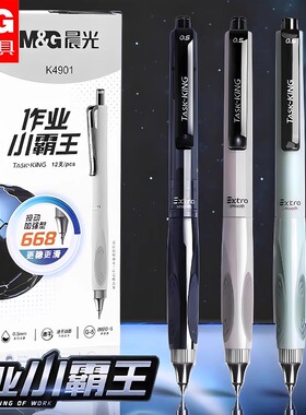 晨光作业小霸王按动中性笔黑色05mm笔芯st全针管速干顺滑大容量低重心初中小学生考试专用刷题碳素水笔签字笔