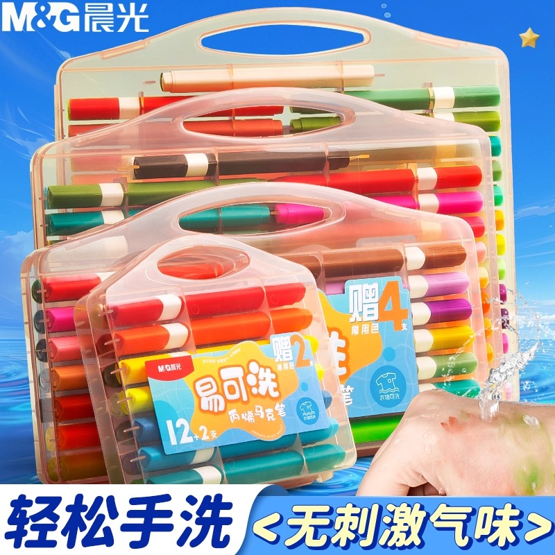 晨光丙烯马克笔易可洗不透色