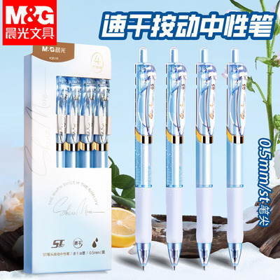 晨光ST刷题笔专用高颜值好看的速干按动中性笔学生用考试笔顺滑0.5笔芯黑色水性签字笔水笔ins碳素文具圆珠笔