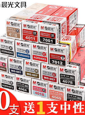 晨光笔芯中性笔替芯0.5全针管0.35水笔替芯笔芯0.38学生考试专用子弹头0.7碳素黑红色蓝色签字笔替芯办公文具
