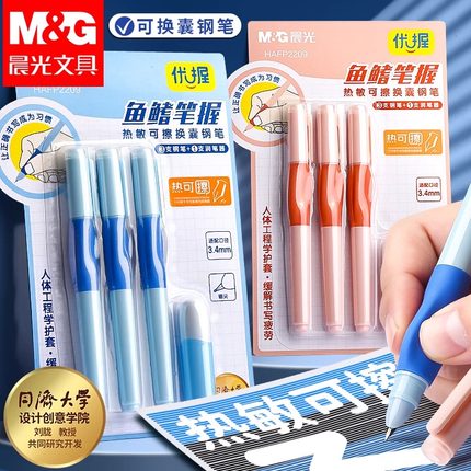 晨光钢笔正姿四年级上册初学者优握热可擦钢笔可替换水笔小学生三年级专用可擦儿童钢笔练字钢笔热敏可擦墨囊