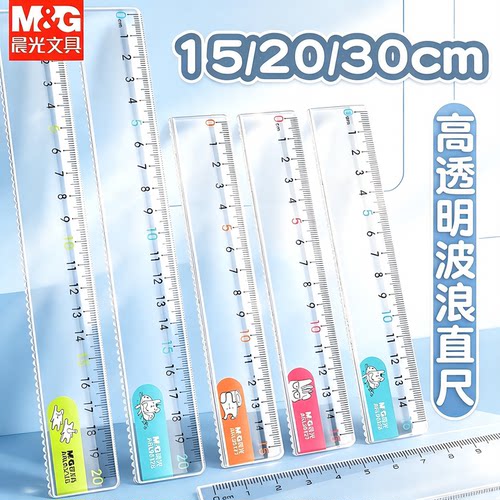 晨光透明直尺带波浪线小学生专用