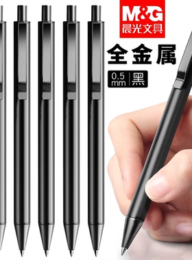 晨光全金属按动中性笔水笔学生专用碳素黑色子弹头办公签字笔商务高档黑笔新钢韵低重心铁笔杆重手感的圆珠笔