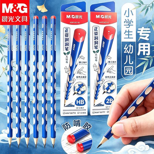 晨光洞洞铅笔小学生矫正握姿