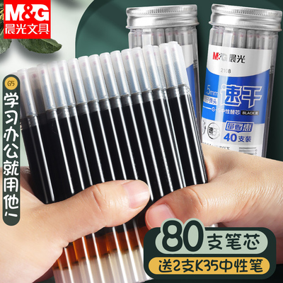 晨光按动笔芯0.5黑色中性笔替换