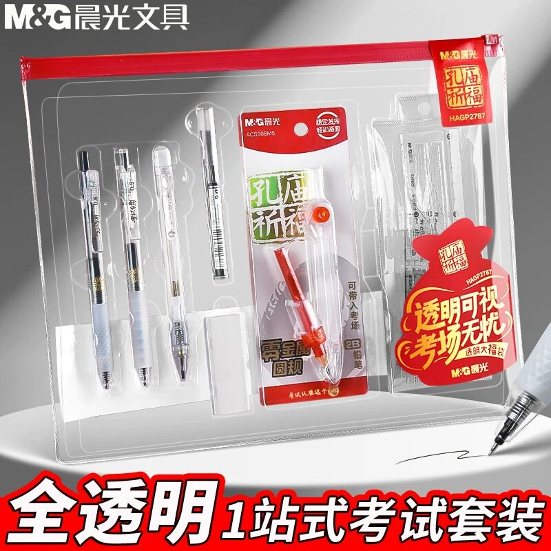 晨光孔庙祈福高考中考文具套装