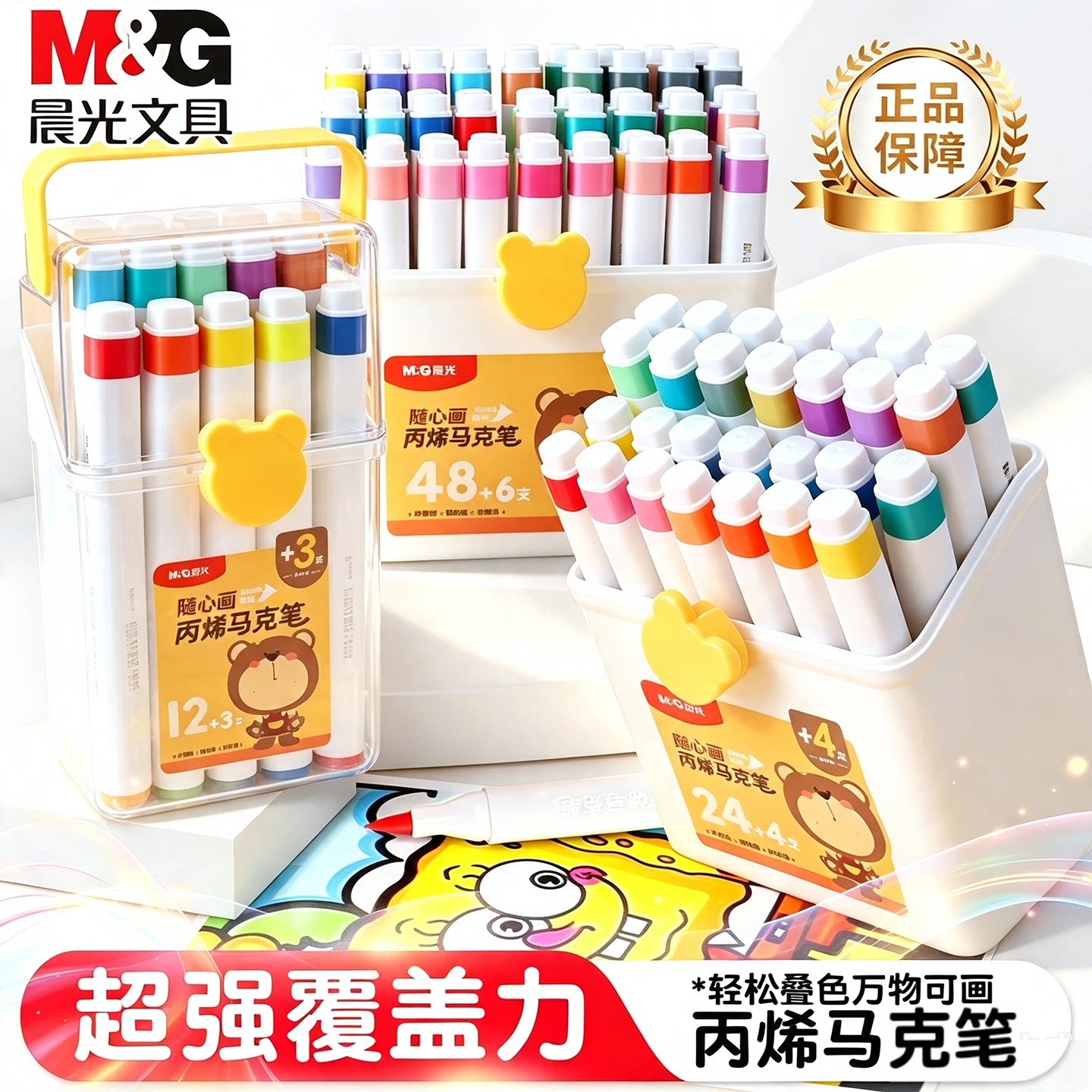晨光丙烯马克笔正品官方旗舰店不透色儿童小学生彩笔丙烯笔幼儿园可叠色可水洗绘画拍立得防水涂鸦DIY水彩笔图片