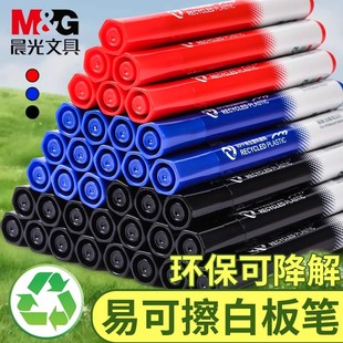 晨光白板笔可擦儿童ESG教师用水性可洗黑色低碳环保彩色红色黑板笔画板办公会议大容量易擦写粗头大头记号笔