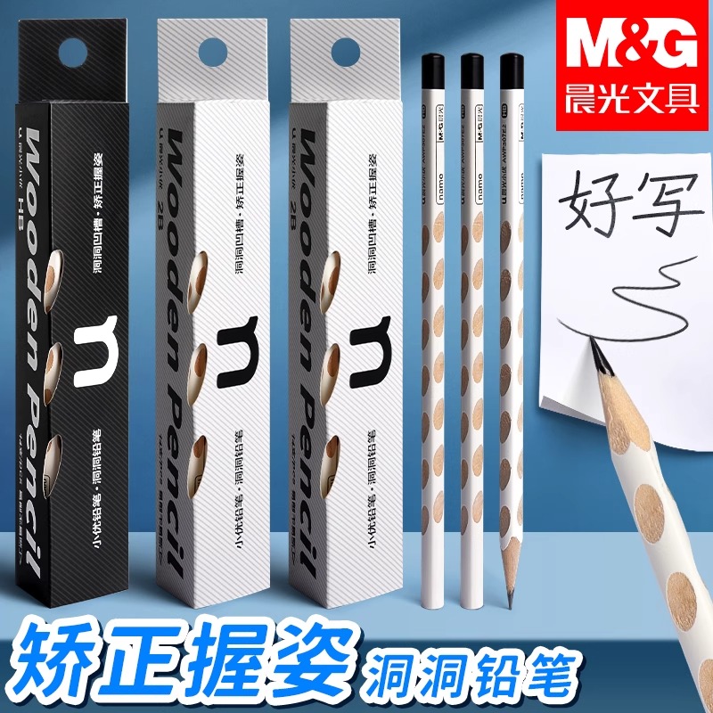 晨光洞洞铅笔小学生专用