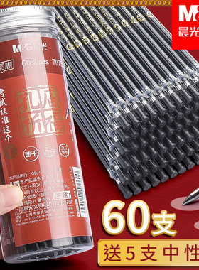 晨光中性笔芯0.5mm碳素黑色孔庙笔芯速干子弹头全针管替换芯签字笔替芯学生考试专用大容量筒装水性笔高考