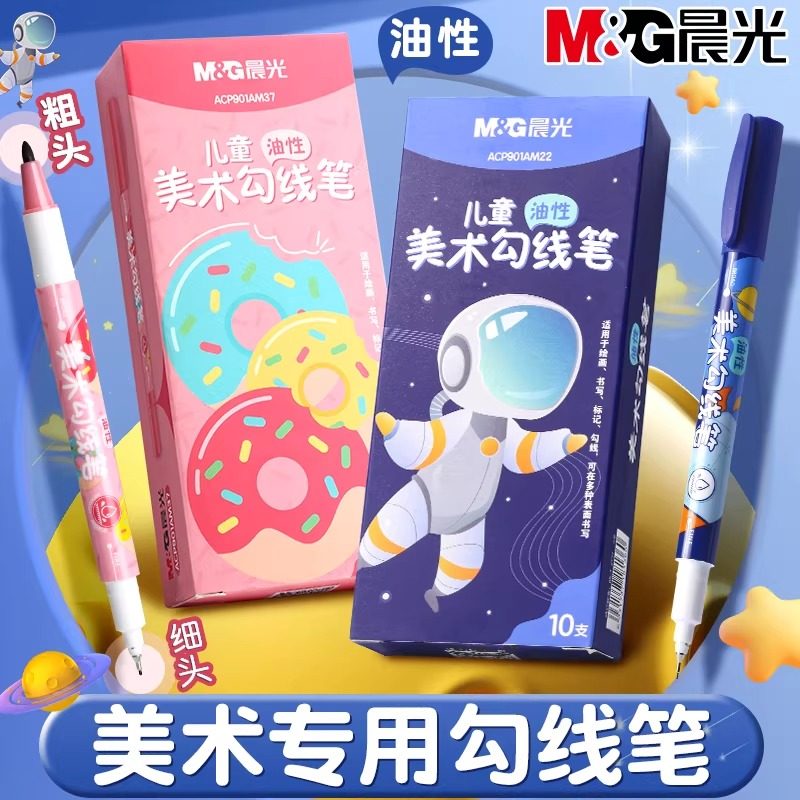 晨光勾线笔美术专用儿童小学生油性记号笔黑色防水防油不掉色小双头粗细两头可爱幼儿园绘画描边笔速干马克笔