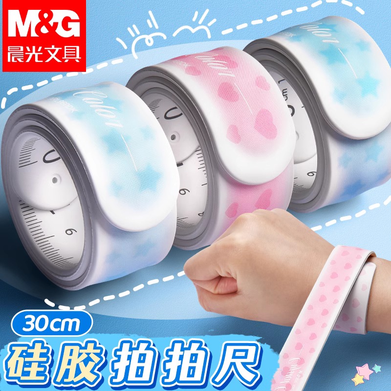 晨光拍拍尺卷尺学生软尺硅胶材质30cm可爱创意多功能绘图卷尺直尺儿童文具手腕尺子折叠格尺测量工具奖品文具