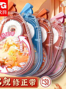 晨光锦鲤转转修正带小学生专用静音涂改带学生用多功能初中生大容量修正贴改正带高颜值女生官方旗舰店正品