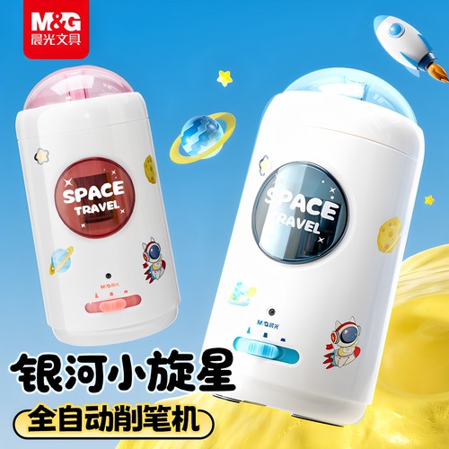 晨光银河小旋星全自动削笔机小学生专用削洞洞铅笔卷笔刀充电款幼儿园儿童男女孩转笔刀自动进退笔电动削笔器