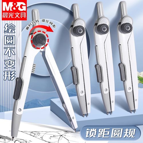 晨光优品锁距圆规自动铅金属圆规