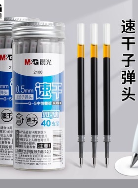 晨光G-5按动笔芯0.5碳素黑色学生用中性笔k35笔芯替换芯按压式子弹头桶装g5红笔芯墨蓝色全针管水笔st