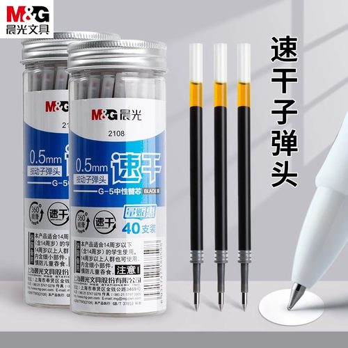 晨光G-5按动笔芯0.5碳素黑色学生用中性笔k35笔芯替换芯按压式子弹头桶装g5红笔芯墨蓝色全针管水笔st