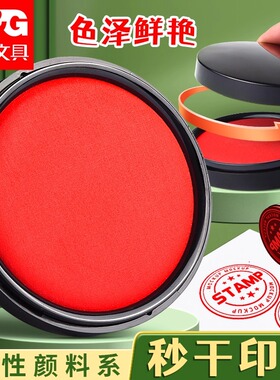 晨光印泥红色印台小号秒干印台按手印的印尼快干硬泥便携式印泥盒速干黑色蓝色印油合同财务会计专用印尼盖章