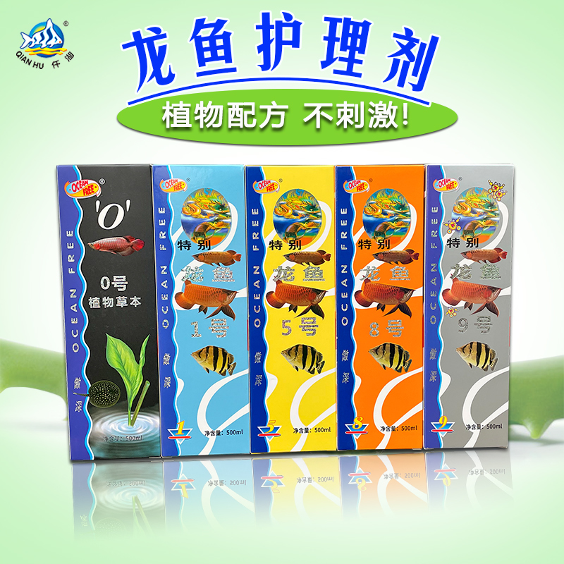 仟湖傲深龙鱼护理剂8号维他命9号硝化细菌净水1号稳定剂7号黑水素