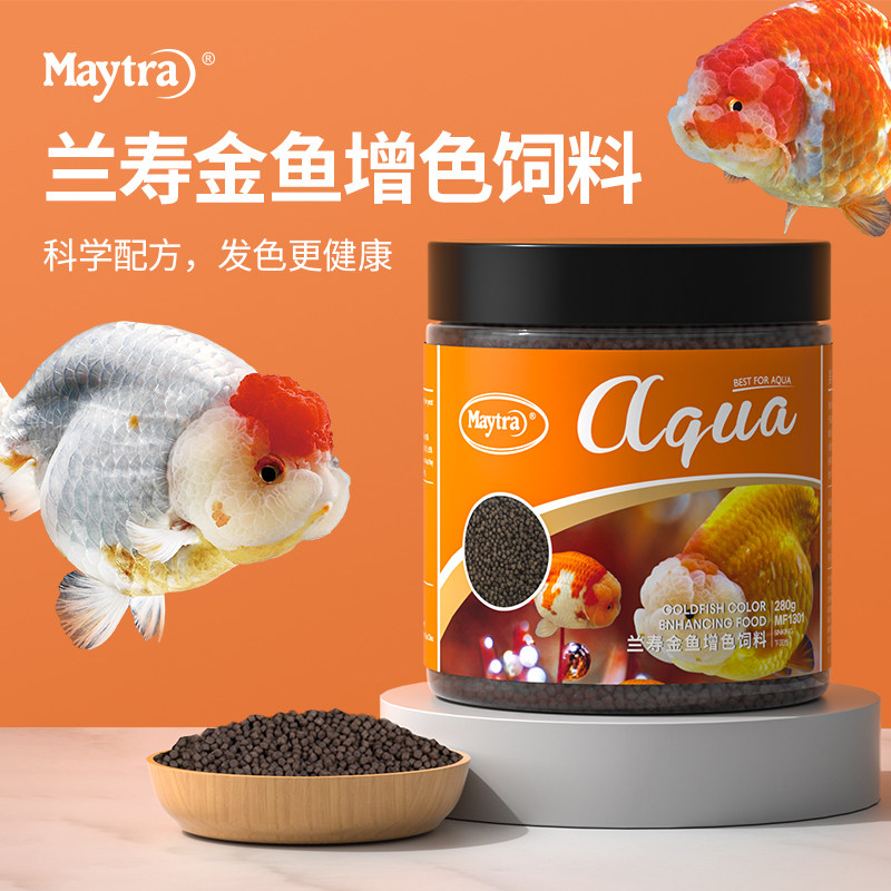 兰寿金鱼饲料专用鱼食下沉泰狮鱼沉底鱼粮不浑水高蛋白鱼食小颗粒