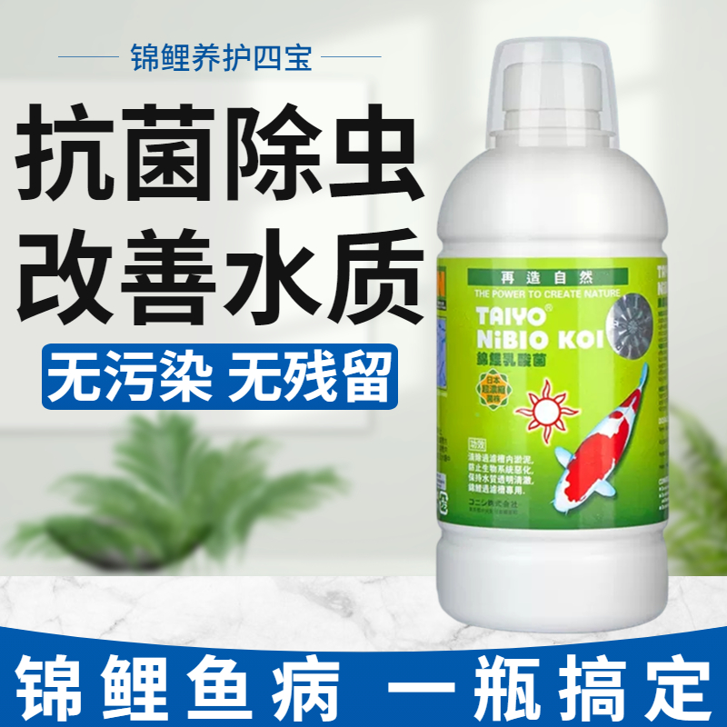 鱼池硝化细菌抗菌剂日本TAIYO神阳药水乳酸菌青子除藻剂锦鲤EM菌